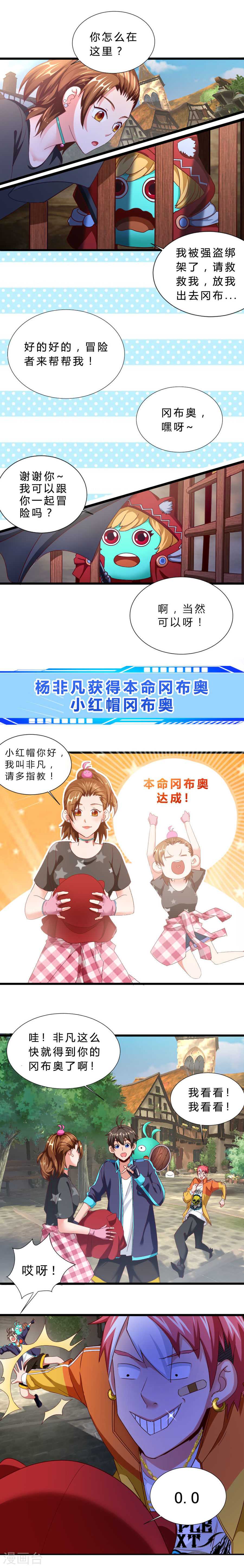 第16话那个男人来了-不思议异界游侠-雷霆游戏（第4张）